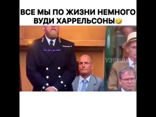 Актер вуди харрельсон напился во время уимблдона и пытался вести себя максимально естественно😂👏🏻