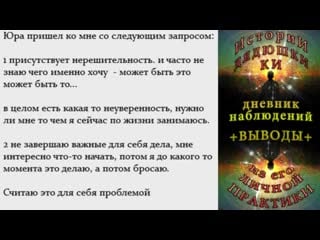 Сессия по теме "не довожу дела до конца, не уверен в себе, не знаю, чего хочу" + ее итог в виде отзыва на 9 мин 33 сек