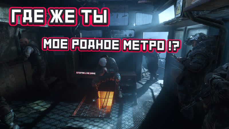 🔴едем в соседнее село 🔴 / играем в ⭐metro exodus⭐ / стрим №2