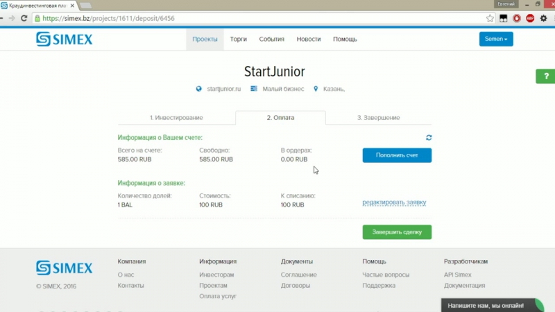9 первичная покупка инвестиционных долей