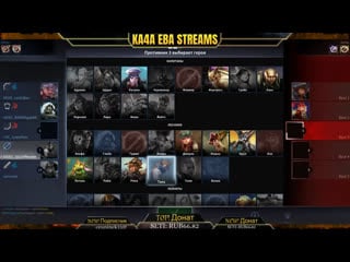 Ka4a eba streams stream vainglory (rus)