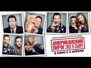 Пьяное просто мнение антология американский пирог (american pie) wolfing обзор