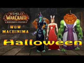 Wow machinima halloween