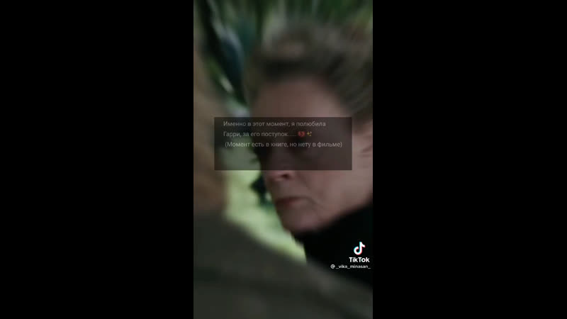 Плевок в лицо макгонагалл