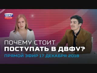 Почему стоит поступать в двфу? | беседа с александром владыкой