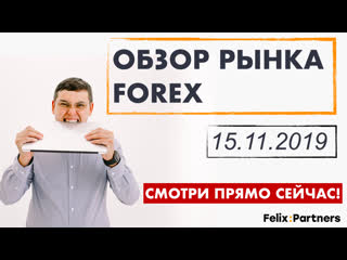 Обзор рынка forex / инвестиционный портфель / феликс хогоев