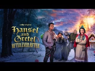 Гензель и гретель после долго и счастливо (2021) hansel & gretel after ever after