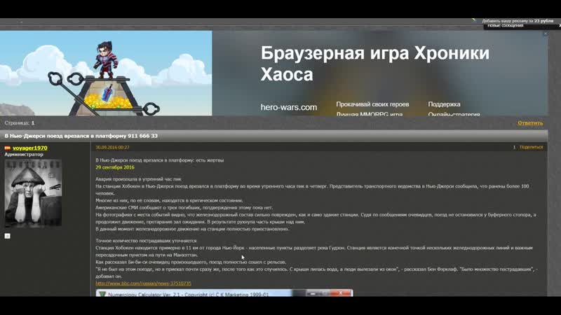 Папа 666, 23 сентября и крушения поездов методы оккультных кодировок в сми 911