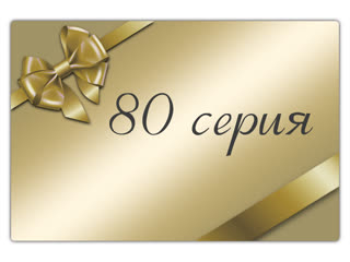 Luisa fernanda capitulo 80 / луиза фернанда 80 серия