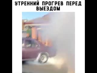 Утренний прогрев