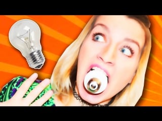 Засунь лампочку в рот | вызов принят #9