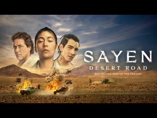 Сайен дорога в пустине (2023) sayen desert road ( sayen la ruta seca)