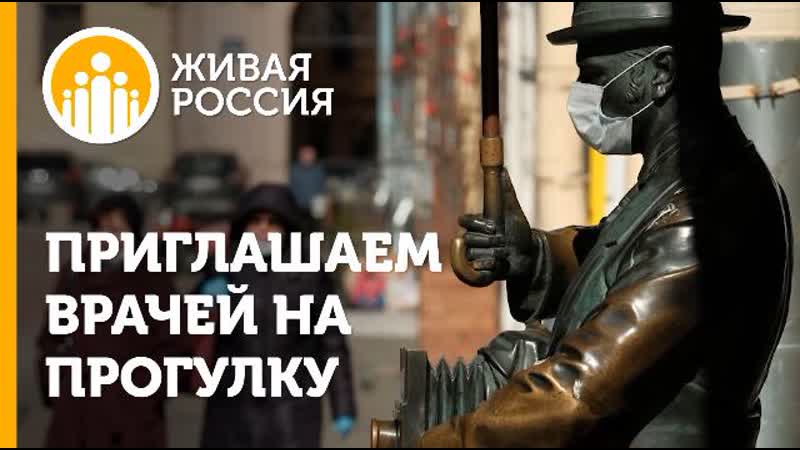 Приглашаем врачей на прогулку