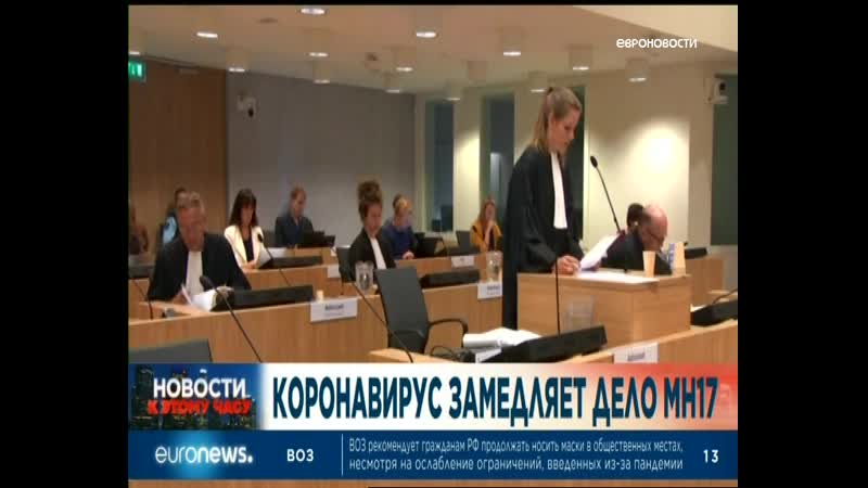 Euronews 09 06 2020,вт 0100мск 0000цев