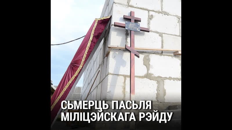 У магілёве пахавалі цыганку, якая памерла пасьля міліцэйскага рэйду