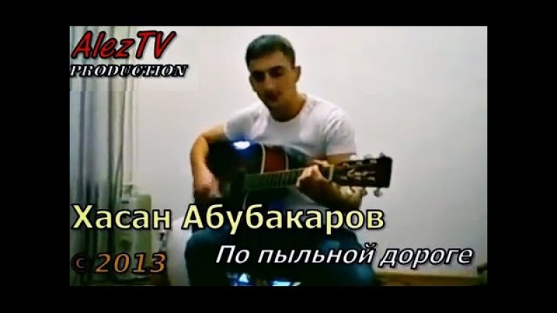 Хасан абубакаров. Хасан абубакаров девочка. Хасан абубакаров. Хасан абубакаров. Хасан абубакаров девочка.