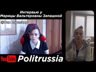 Интервью марицы запашной каналу "politrussia" (2020) fhd