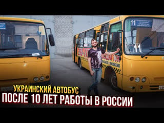 Украинский автобус богдан в суровом дальневосточном регионе россии! 18 лет жизни!