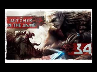 The witcher / ведьмак прохождение серия #34 [осмотр купеческого квартала]