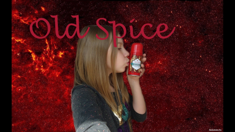Old spice/ ивангай, ивангилина ита илитка!