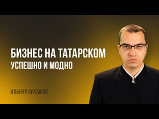 Как в современном мире продвигают моду на татарский домашний быт и музыкальные инструменты?