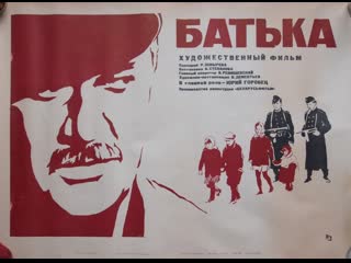 Батька 1971