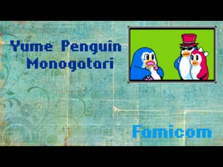 Yume penguin monogatari! ( famicom) садимся на диету! реквест от lev zion!