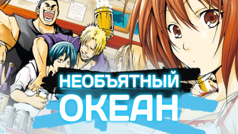 Озвучка 2 главы // манга grand blue необъятный океан