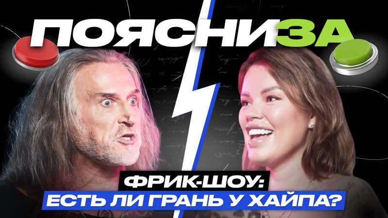 Никита джигурда vs олеся малибу | фрик шоу есть ли грань у хайпа? | поясни за