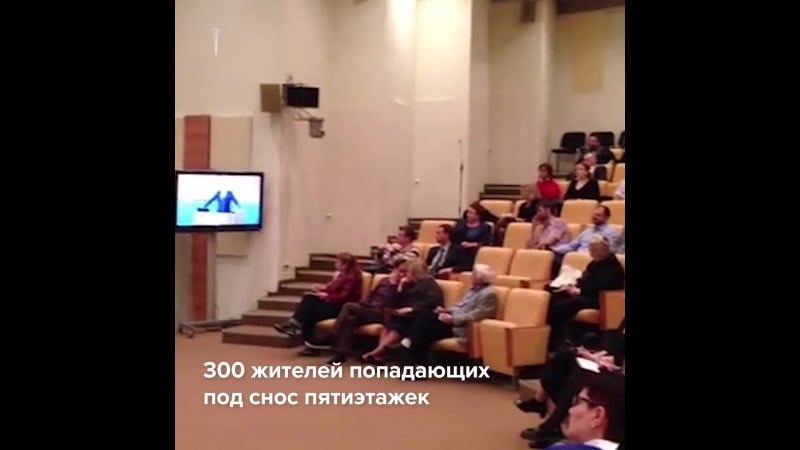 Слушания по реновации