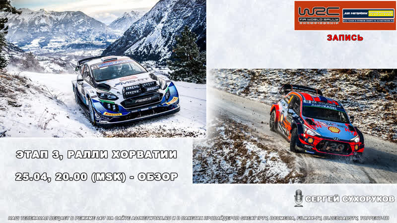 Автоспорт #wrc 2022 #croatiarally #review [as live]