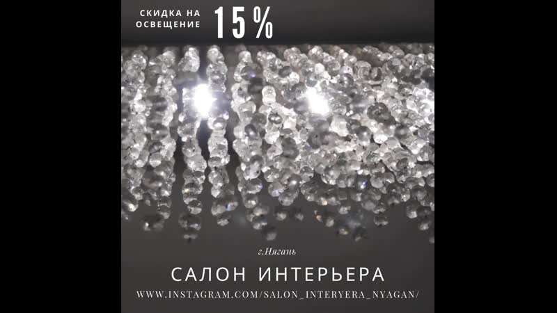 Освещение