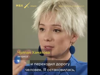 Чулпан хаматова о главной проблеме в россии