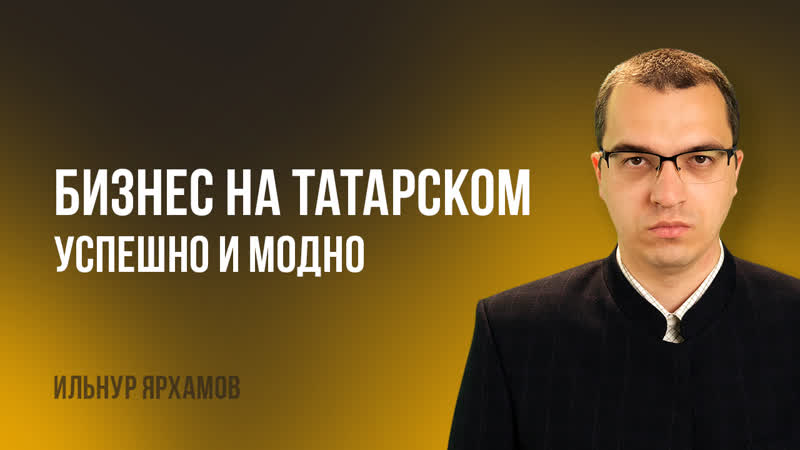 Как в современном мире продвигают моду на татарский домашний быт и музыкальные инструменты?