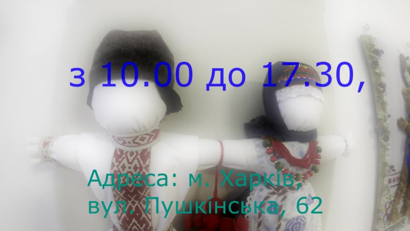 Вистаа ляльок мотанок «слобожанський хоровод»