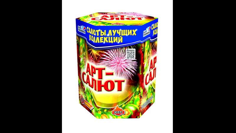 С031 арт салют (19 залпов, )