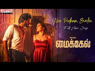 Nee podhum enakku (full video song) michael