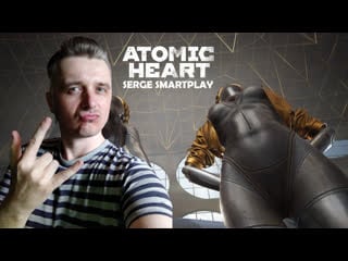 Atomic heart [атомик харт] стрим