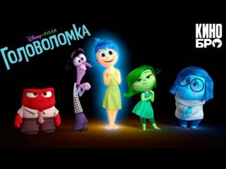 Головоломка | inside out (2015)