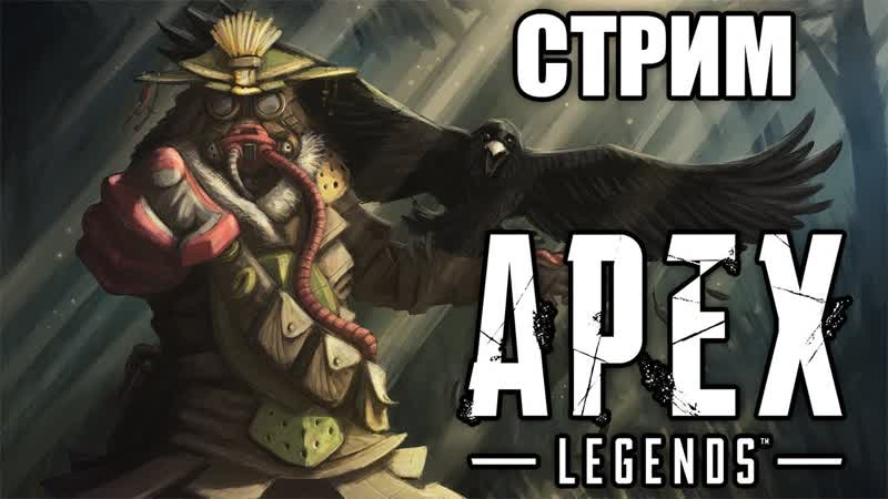 Apex legends | solo | рейтинги