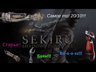 Разбираем новую механику в sekiro sdt часть 2