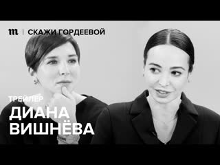 «скажи гордеевой» трейлер тринадцатого эпизода