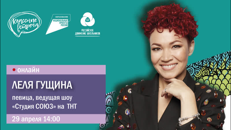 Леля гущина, ведущая "студии союз" на тнт, на "классной встрече" онлайн
