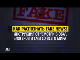 10 способов распознать fake news в сми