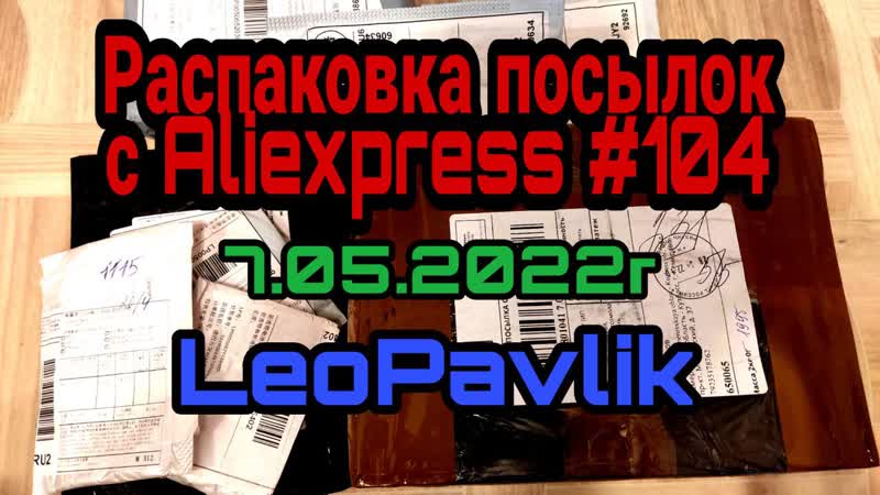 Распакоа посылок с алиэкспресс #104 aliexpress haul