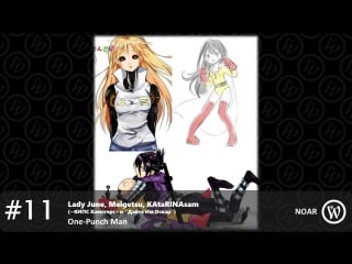 11 lady june, meigetsu, katarinasam (~кипс хамстерс~ и «дайте им оскар») «one punch man»