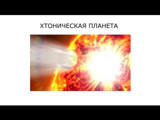 Игорь тирский экзопланеты