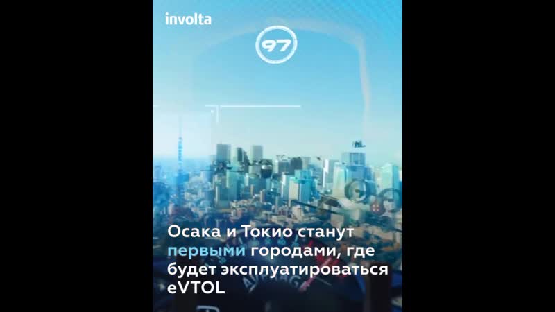 Skydrive запустит в японии сервис электрических аэротакси как вы думаете, приживется ли он?