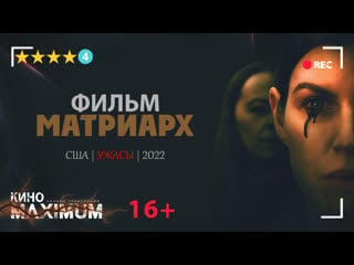 Матриарх (2022) yuka chan & datynet & мия