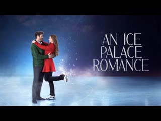 Роман в ледовом дворце (2023) an ice palace romance